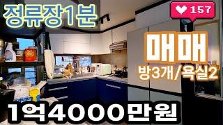 경기광주빌라매매 저렴한 목현동빌라 1억4000만원