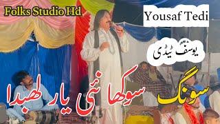 سوکھا نہیں یارلھبدا | Sukha Nai Yar Labhda | Yousaf Tedi||یوسف ٹیڈی | Folks Studio Hd