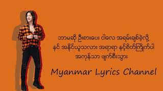 အျပစ္မယူ - အုပ္စိုးခန္ ့(Lyrics Video) Myanmar Lyrics Channel