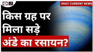 Rotten Eggs Chemical Detected | On Jupiter-Like Exoplanet | UPSC - Daily Current News | Drishti IAS