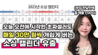 [난이도 최하 소싱법] 98.7%가 모르는 이 상품으로 퇴근 후 구매대행 시작한 지 한달만에 월 매출 1000만원 @Satddu