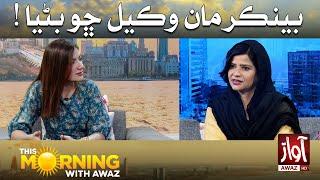 Banker Man Lawer Cho Banya ! | Mehwish Qureshi Morning Show Awaz Tv