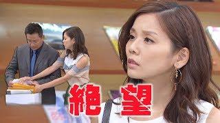 【金家好媳婦】EP125預告 冠廷開除秋儀！澈底決裂？