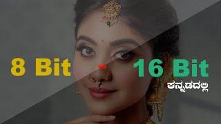 8bit vs 16 bit In-depth explained in Kannada - ಕನ್ನಡದಲ್ಲಿ