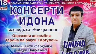 Сипехр Бердиев  - Консерт дар Шахри Панчакент  18 май 2024 Марҳамат дӯстон