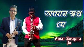 আমার স্বপ্ন যে | Amar Swapna je | bangla Song |  Shakti Band dharapat