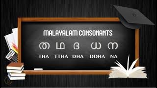 ത ഥ ദ ധ ന LEARN MALAYALAM CONSONANTS - THA TTHA DHA DDHA NA (THA FAMILY) | Learn Malayalam Alphabets