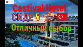  ОТЛИЧНЫЙ ВЫБОР CASTIVAL HOTEL SIDE  5 ⭐️ Türkiye, Kumkoy