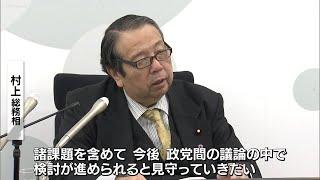 政府が経済対策を閣議決定　“103万円の壁”を明記