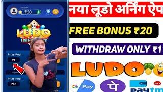 New Ludo earning app today free entry earning app today best earning app 2025 today