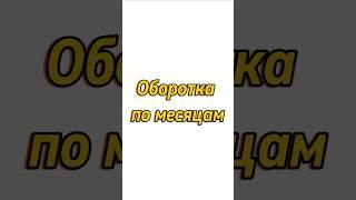 ОСВ за год по месяцам в 1С Бухгалтерия 8 #1с #1с8 #бухгалтерия