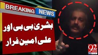 LIVE | Big News Regarding Ali Ameen Gandapur & Bushra Bibi | PTI Protest |Breaking News | 92 News HD