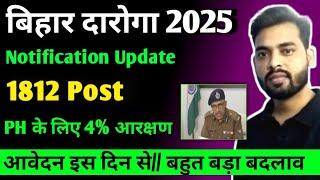 Big Updates// Bihar Daroga Notification 1812 Post // इस दिन से आवेदन // 4%PH Reservation?// Bpssc