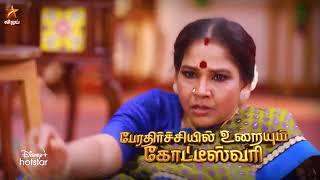 Aaha Kalyanam | 4th to 8th September 2023 - Promo