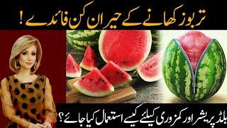 Health Benefits of Watermelon | Tarbooz Ke Fawaid/Faide In Urdu Hindi