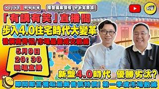 中山樓盤 珠海樓盤 樓市資訊丨中山新樓盤 百萬預算樓盤選擇丨發展商出奇招 4.0住宅時代丨一季度樓盤拆解 樓市分析丨#中山置業#內地買樓#珠海樓盤#斗門樓盤#內地買樓#筍盤推介