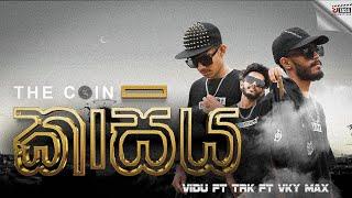 KASIYA ( කාසිය ) VIDU ft. TRK ft. VKY MAX [ OFFICIAL MUSIC VIDEO ]