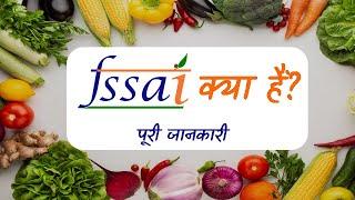 What is FSSAI with Full Information? – [Hindi] – Quick Support