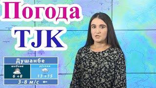 Прогноз погоды. Таджикистан