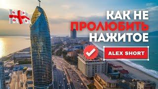 Купить квартиру в Батуми 2023 : что сделать ПЕРЕД этим