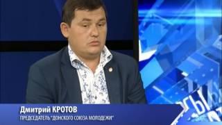 Интервью. Председатель "Донского союза молодёжи" - Дмитрий Кротов