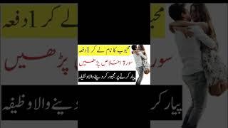 Mohabbat ka wazifa Piyar ka wazifa Love ka amal Mohabbat paida karne ka wazifa