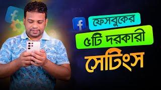 ফেসবুকের ৫টি অসাধারণ ট্রিক্সস | AFR Technology