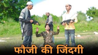 फौजी की जिंदगी || Fauji Ki Jindagi || REAL 4 STAR