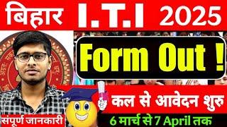 Bihar ITI Form Out 2025 | bihar iti 2025 fill up 2025 | Bihar ITI Syllabus 2025 | iti 2025 Exam Out