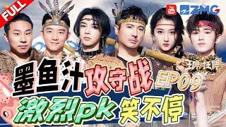 FULL丨Tribal Wars | Ace vs Ace S8 EP9 FULL 20231222