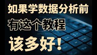 19 用户研究：用户研究和数据分析的根本联系与区别