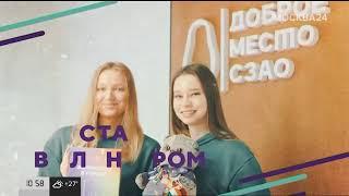 Анонс, реклама, атмосфера, часы и начало новостей (Москва-24, 14.07.2024)