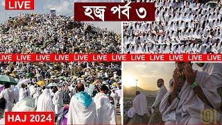 LIVE | Hajj Live | Hajj Live 2024 | Arafat day | Mecca live | الحج مباشر الان=#2024