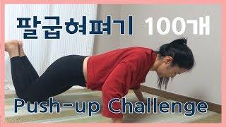 [push-up challenge] Day4 | 팔굽혀펴기 | 4일차 | 아직 멀었다!!