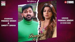 Bewafai Ke Aansu | #Pawan Singh #Smrity Sinha | BEWAFA SANAM | #Bhojpuri Sad Song 2023