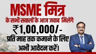 MSME MITRA. Answers of all Questions for getting Offer Letter and Training for MSME Schemes.