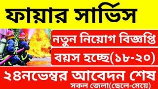 Fire Service job circular 2021 || Fire Service Firefighter job circular 2021 || 3minute circular