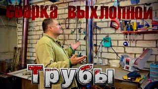 укротитель труб, аргонно дуговая сварка #завгарсварки