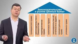 Ценные бумаги правовое регулирование  Законодательство о рынке ценных бумаг #11