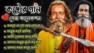 Hits Of Sukumar Baul | বাউল সুকুমার | Baul Sukumar New Song | 2024 Hits Baul Gaan | Baul Geeti Song