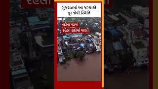 Gujarat Rain: Sky views of Valmiki River in Tapi district #GujaratRain #Tapi #ValmikiRiver