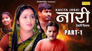 Naari ( Part-1 ) Kavita Joshi, Rahul Kumar, Rajesnder Kashyap, Nourang Ustad | Haryanvi Film