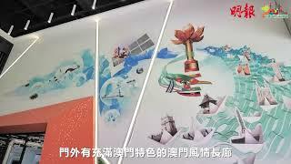 廣州黃埔澳門青年人創新部落 助力港澳青年創業發展｜澳門青年創新創業計劃【宜置宜居大灣區】