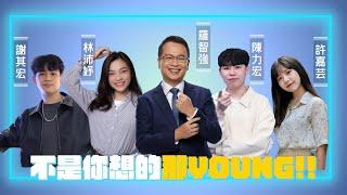 【不是你想的那Young】ep01勞動部搞霸凌 何佩珊要不要下台 #羅智強