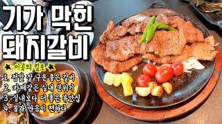 [창원맛집] 1시간반 운전해서 와도 전혀 아깝지 않은 돼지갈비 맛집