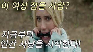 지금부터 인간 사냥을 시작한다! (여자마동석 나옴ㅋㅋ)/영화리뷰/더 헌트(The Hunt, 2020)/영화결말포함