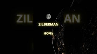 ZILBERMAN - НОЧЬ | кайфотрек