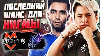 ВАЖНЫЙ МАТЧ, ПРОИГРАЛ - ПОКИНУЛ ТУРНИР!/Nigma vs Infinity/PGL Wallachia S2