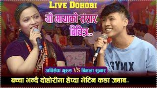 new live dohori //Yo Mayako Sansar Bichitra //Abisek Gurung VS Bimala Sunar..