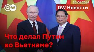 Что делал Путин во Вьетнаме и как Германия ужесточит миграционную политику. DW Новости (20.06.2024)